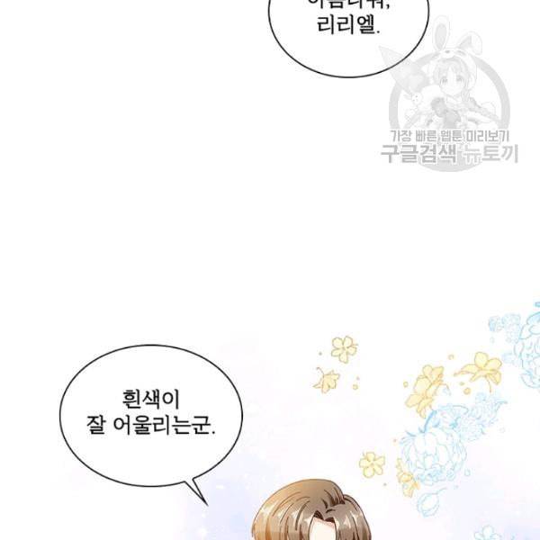 악녀는 변화한다 82화 22