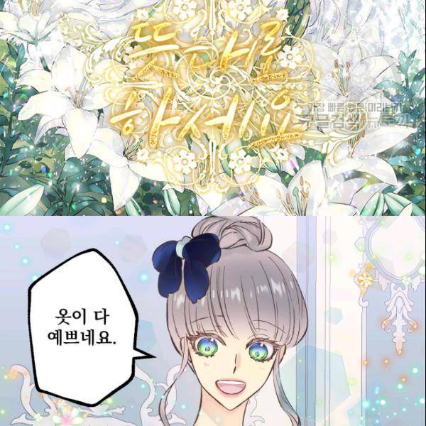 뜻대로 하세요 145화 2