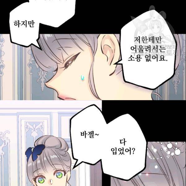 뜻대로 하세요 145화 5