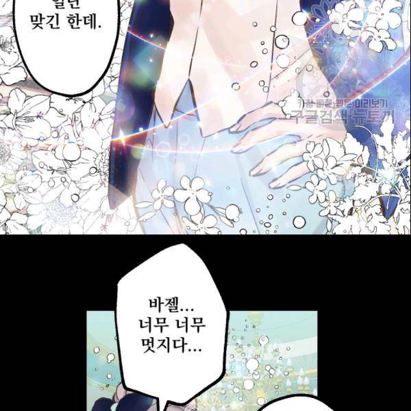 뜻대로 하세요 145화 8