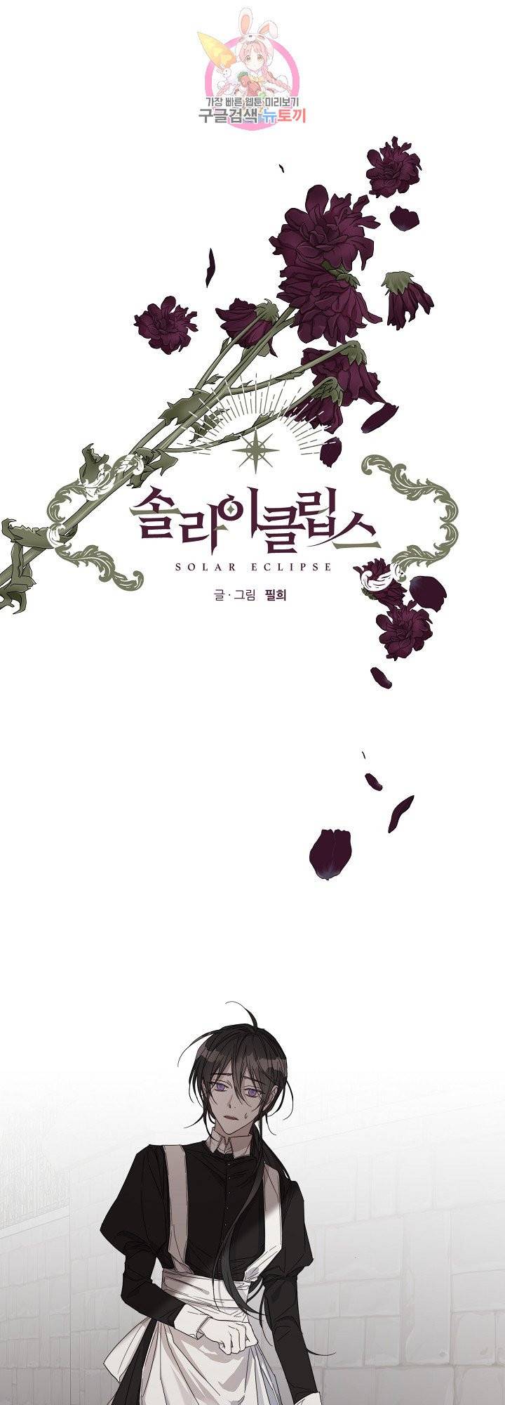 솔라이클립스 40화 1