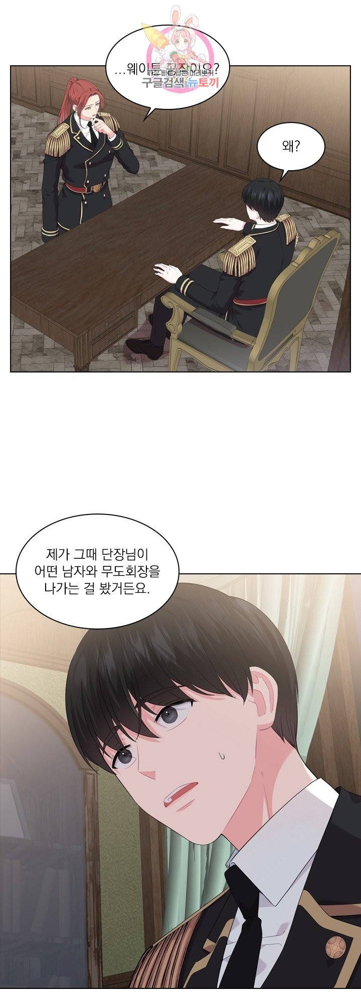 후즈 유어 대디 19화 2