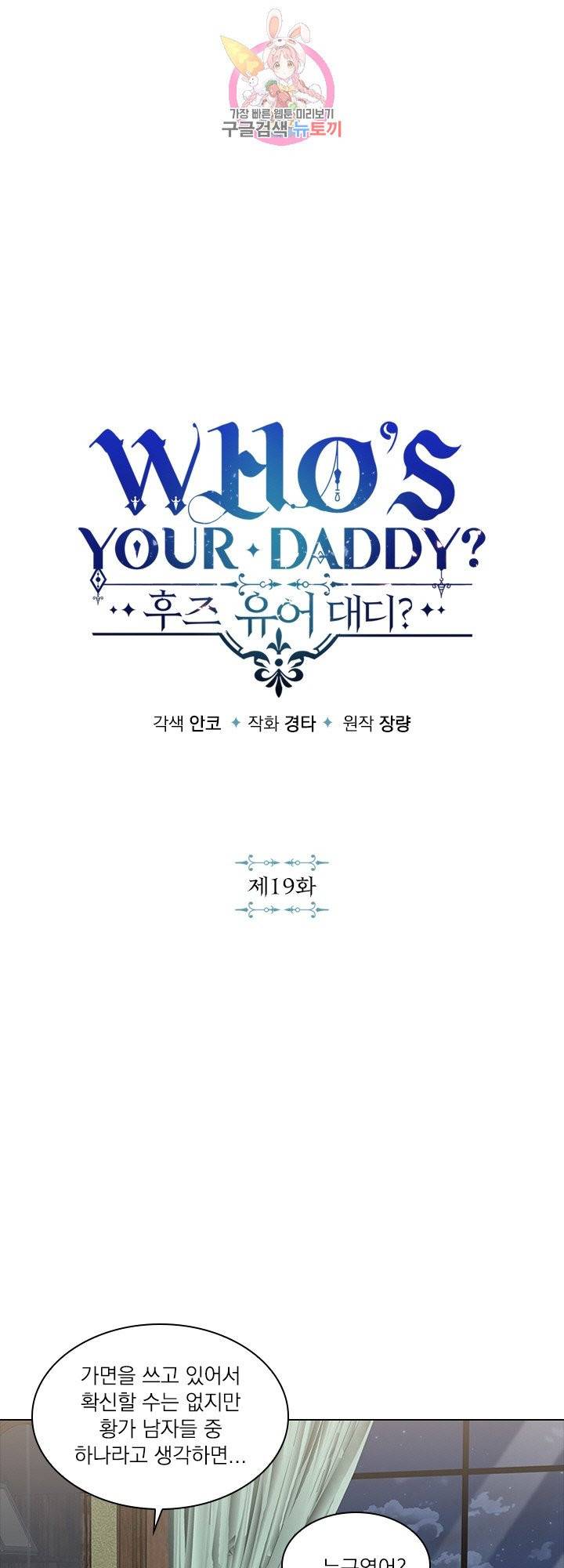 후즈 유어 대디 19화 3