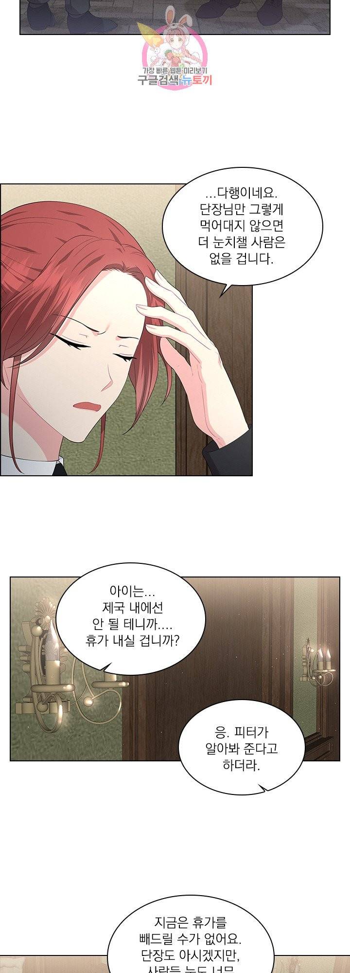후즈 유어 대디 19화 6