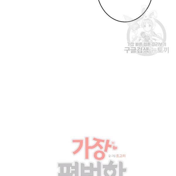 가장 평범한 이세계 14화 12