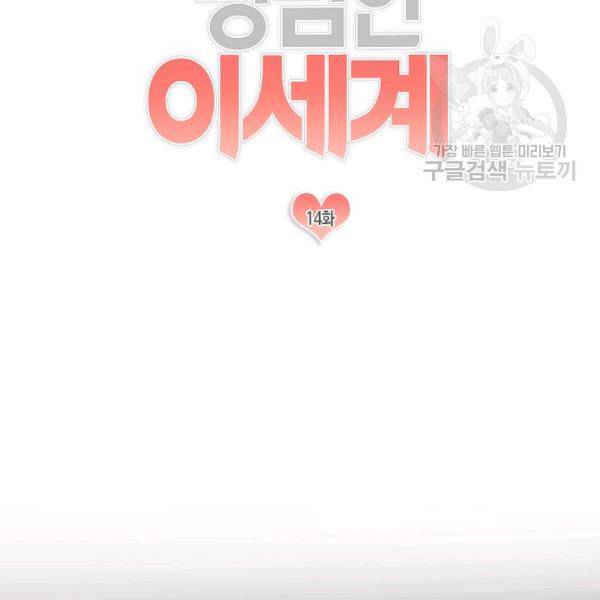 가장 평범한 이세계 14화 13