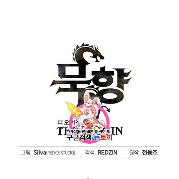 묵향 디 오리진 15화 1