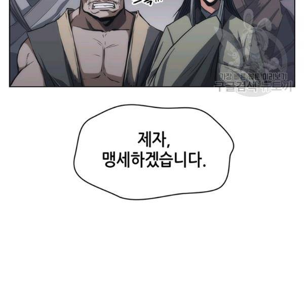 묵향 디 오리진 15화 19