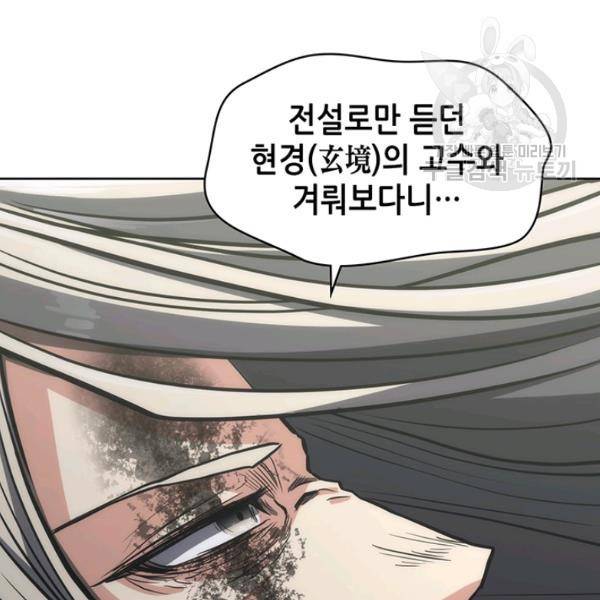 묵향 디 오리진 15화 23