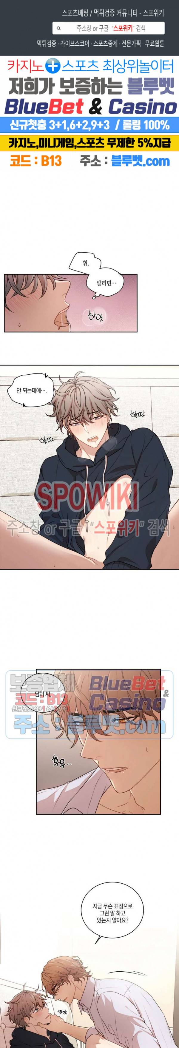 둘만의 퀘스트 78화 1