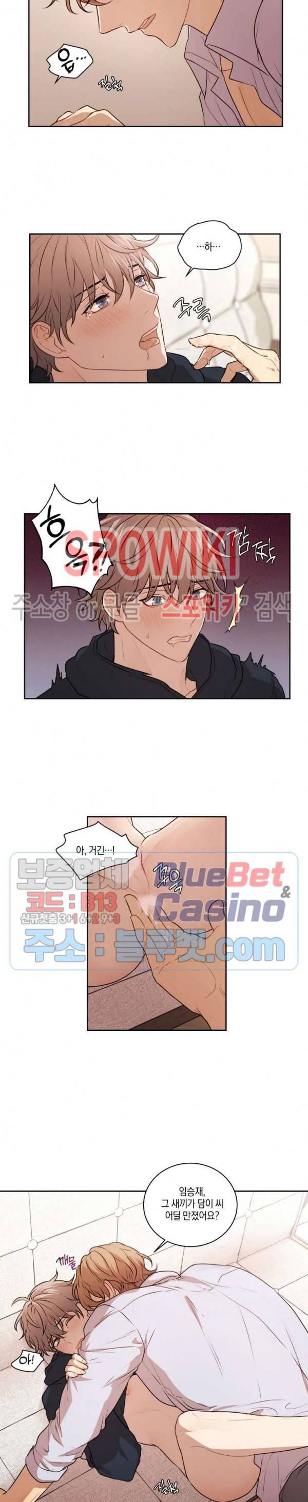 둘만의 퀘스트 78화 3