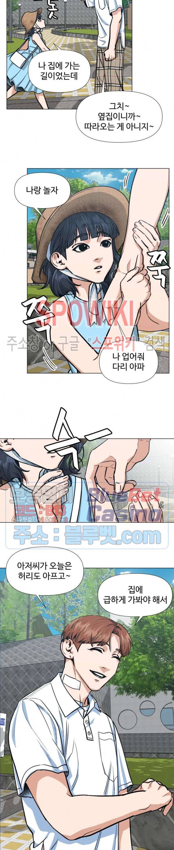편의점 빌런 79화 3