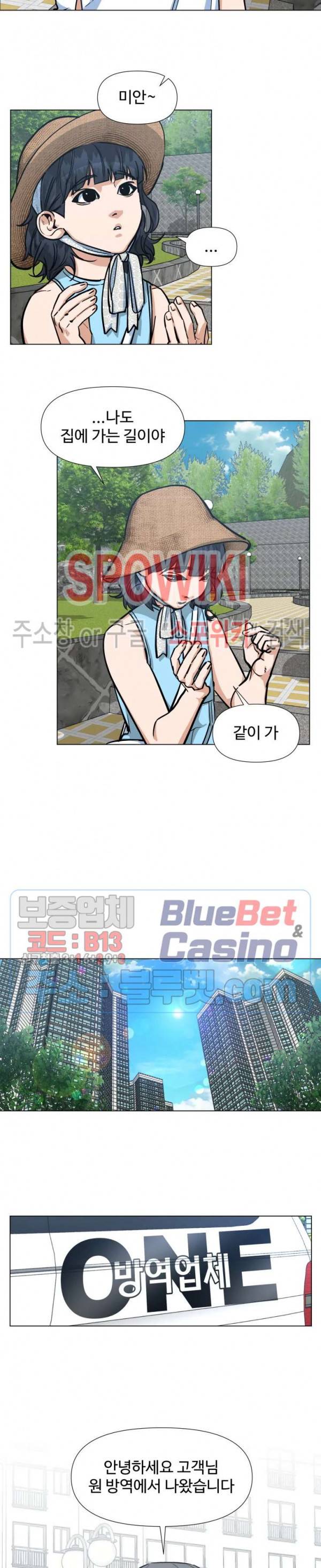 편의점 빌런 79화 4