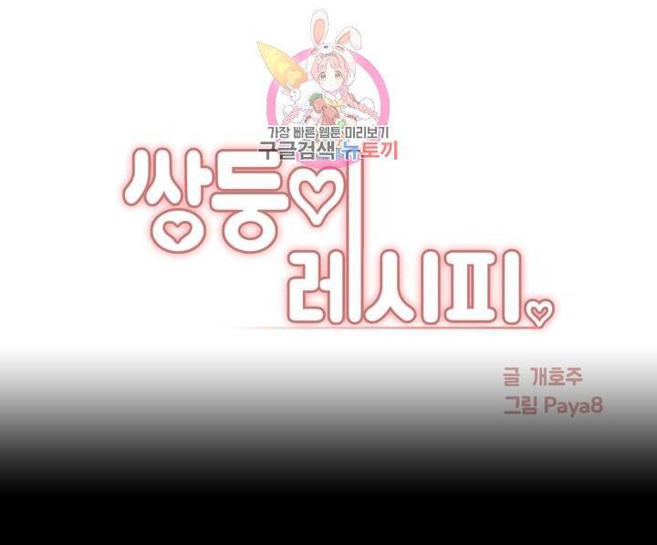 쌍둥이 레시피 10화 많이도 나왔네 1