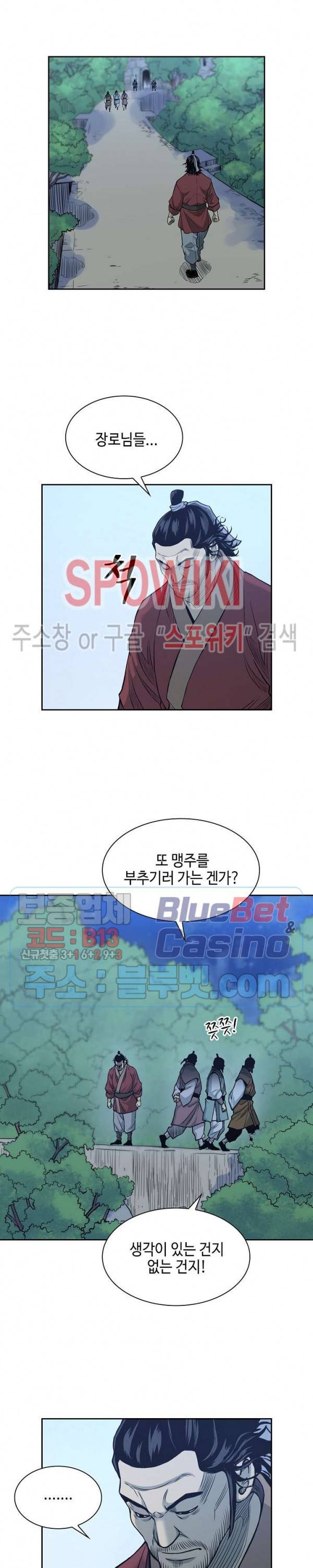무신전기 79화 2