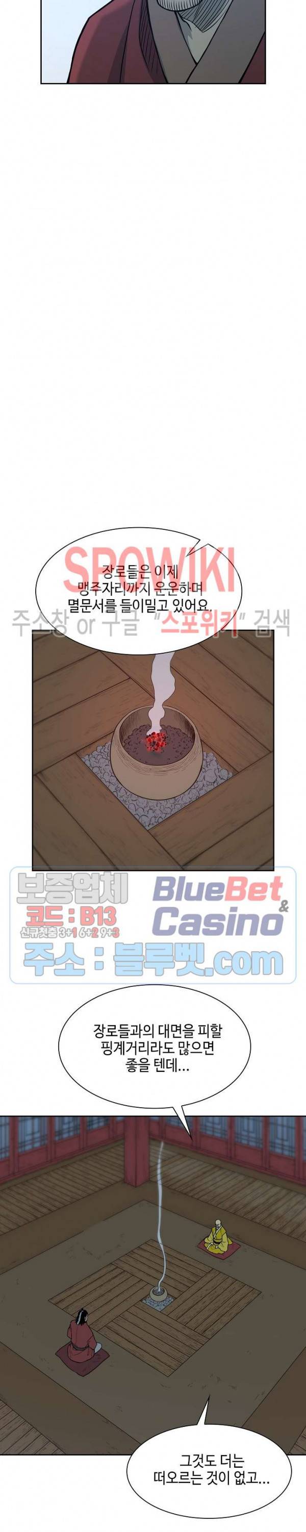 무신전기 79화 3