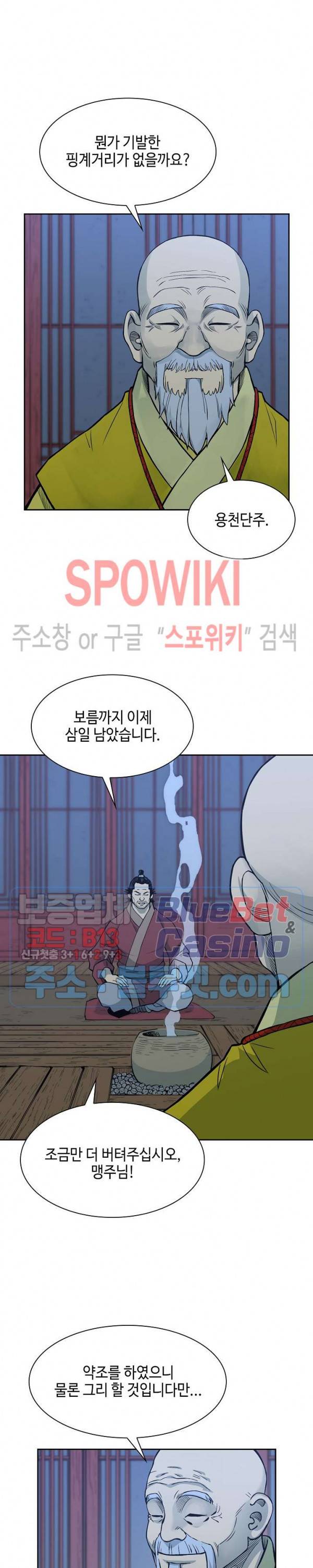 무신전기 79화 4