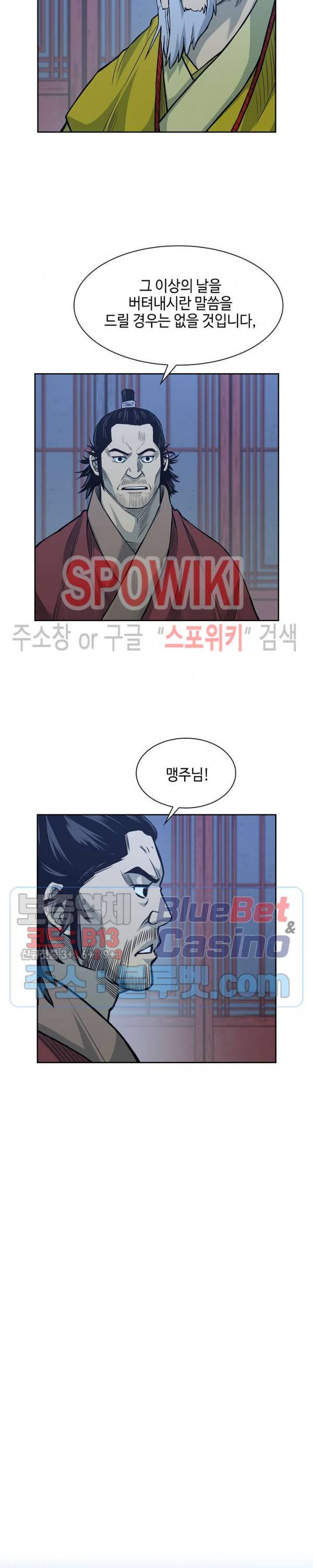 무신전기 79화 5
