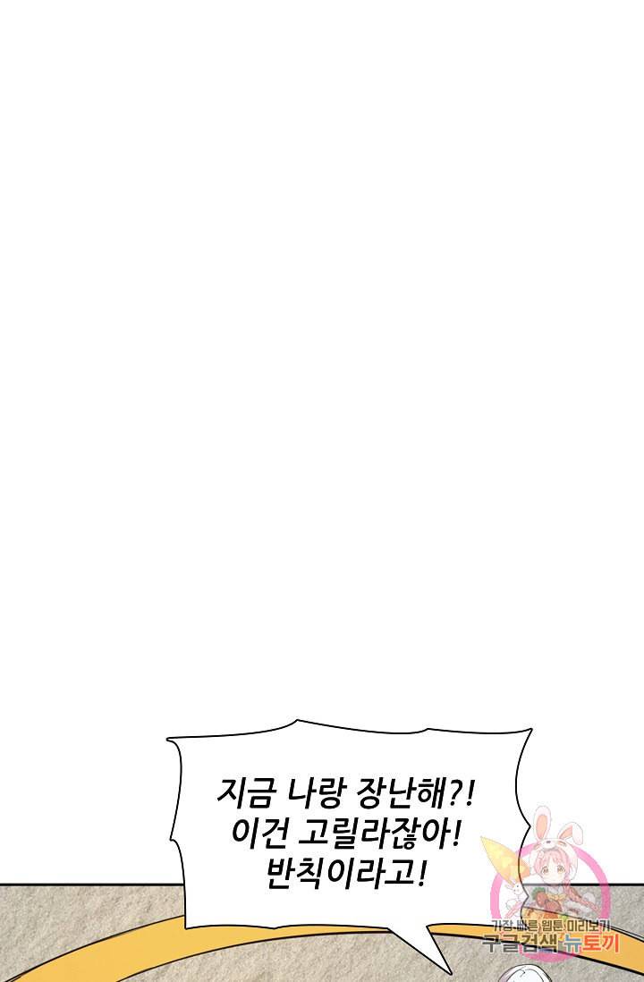 무림제왕의 은퇴생활 5화 2