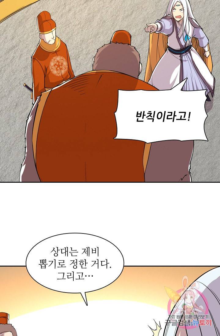 무림제왕의 은퇴생활 5화 3