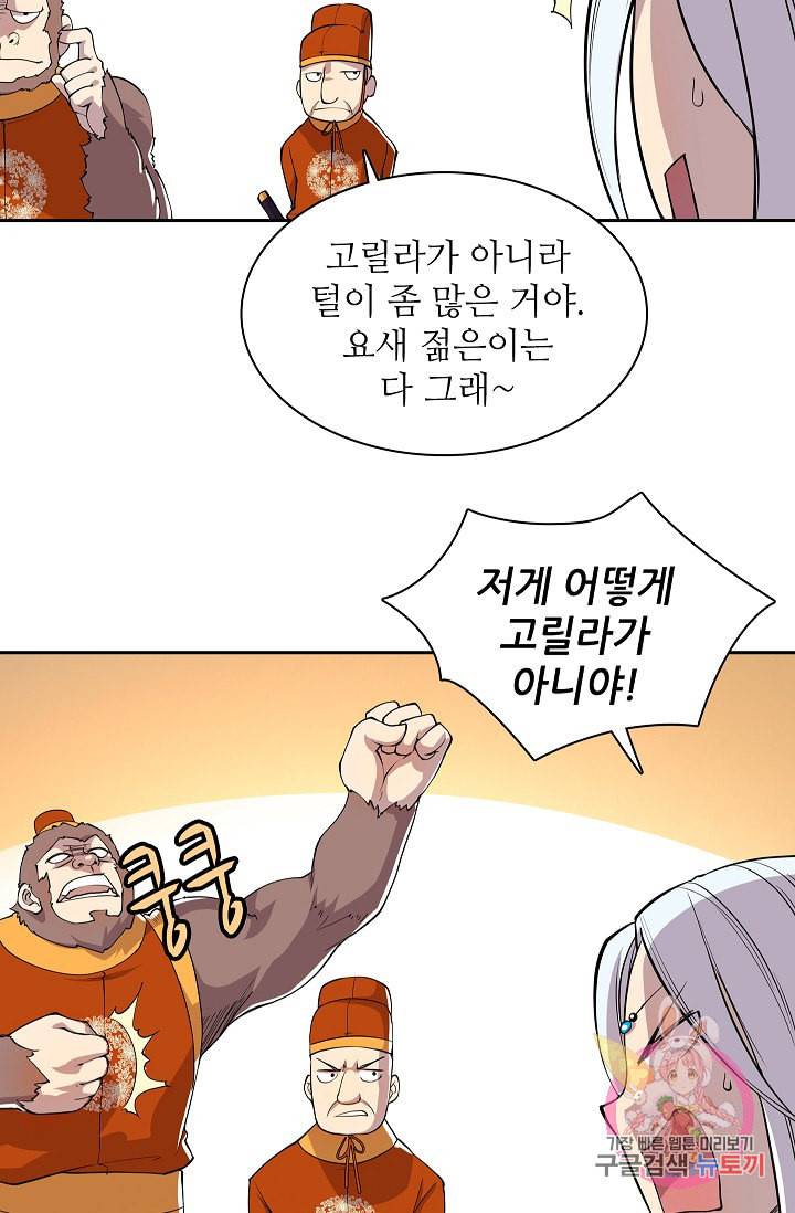 무림제왕의 은퇴생활 5화 4
