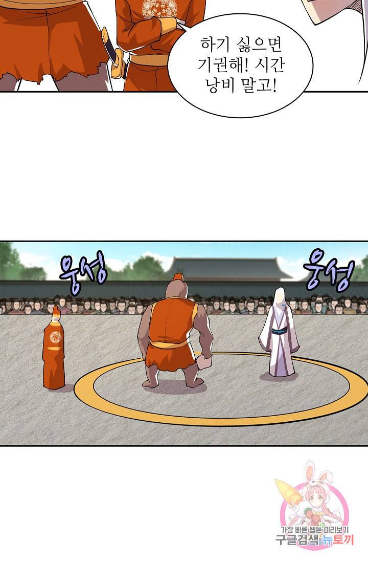 무림제왕의 은퇴생활 5화 5
