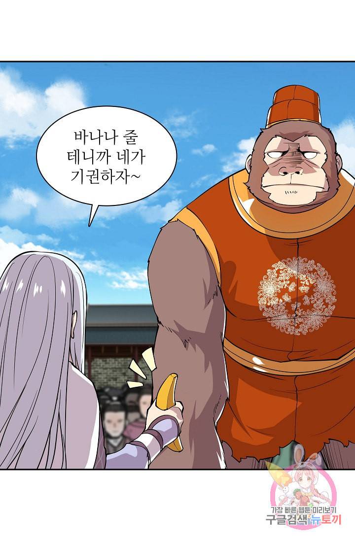 무림제왕의 은퇴생활 5화 7