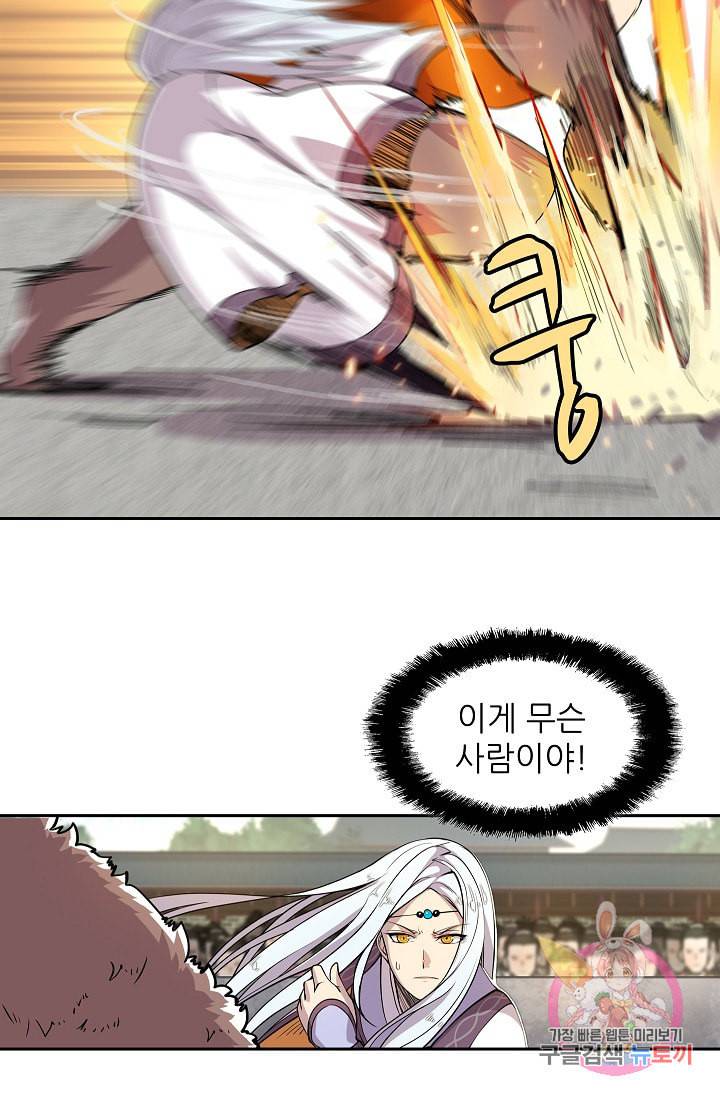 무림제왕의 은퇴생활 5화 10