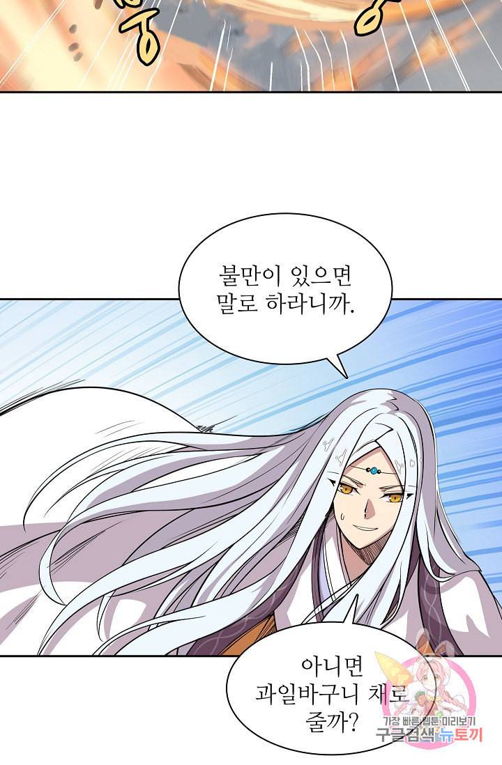 무림제왕의 은퇴생활 5화 13