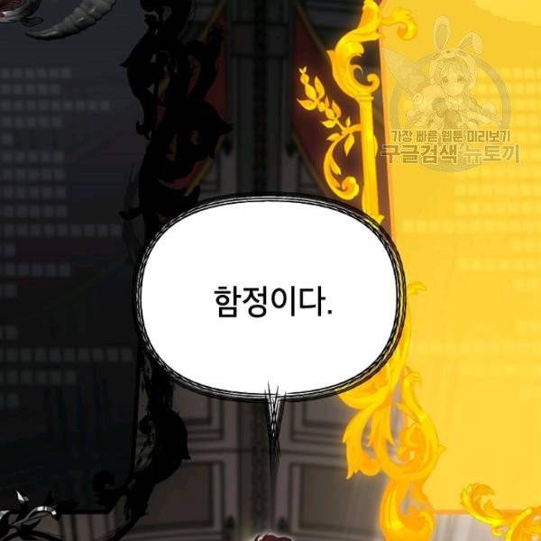 SSS급 자살헌터 25화 3
