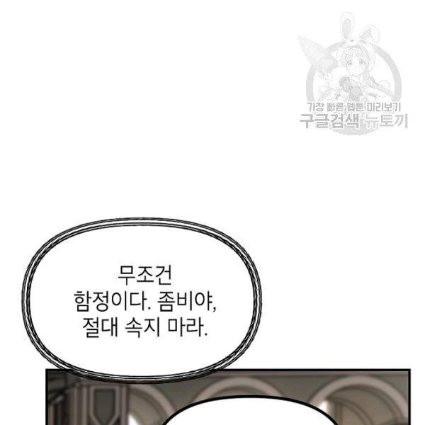 SSS급 자살헌터 25화 6