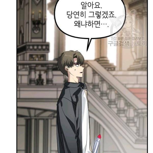 SSS급 자살헌터 25화 7
