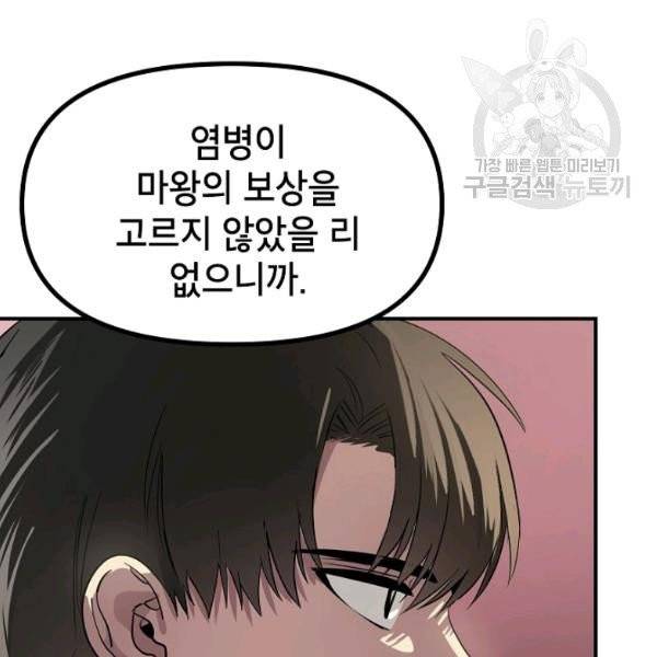 SSS급 자살헌터 25화 9