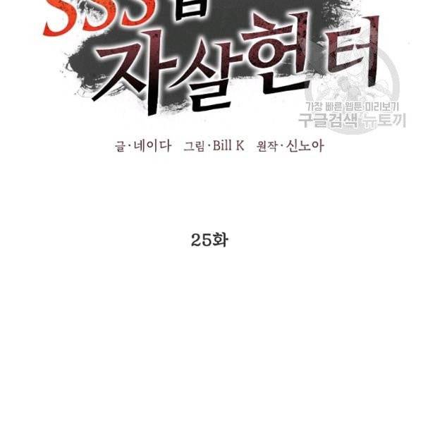 SSS급 자살헌터 25화 12