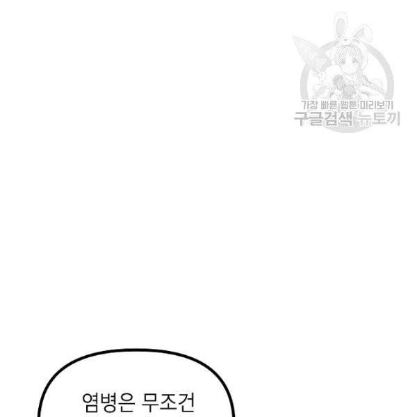 SSS급 자살헌터 25화 13
