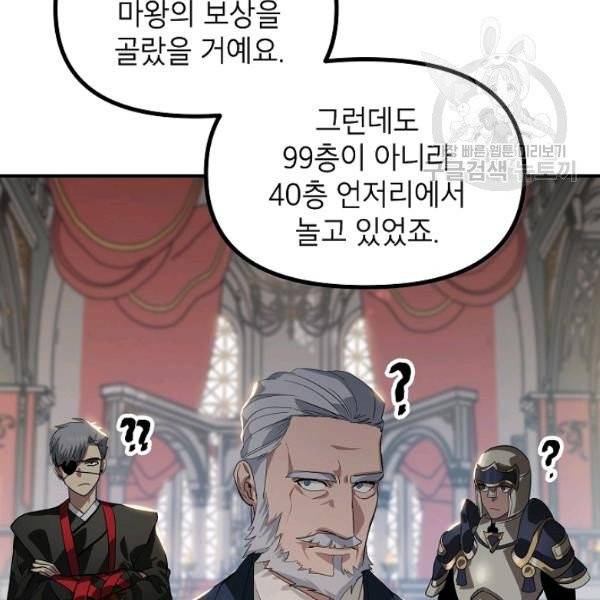 SSS급 자살헌터 25화 14