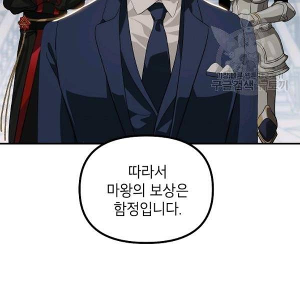 SSS급 자살헌터 25화 15