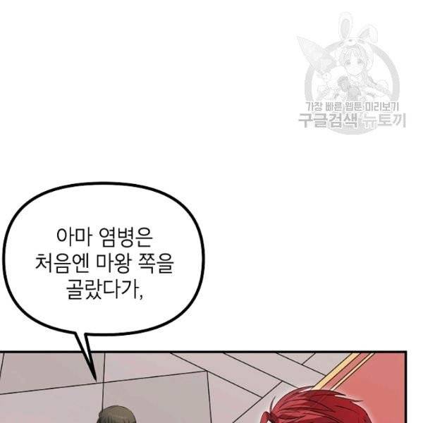 SSS급 자살헌터 25화 16