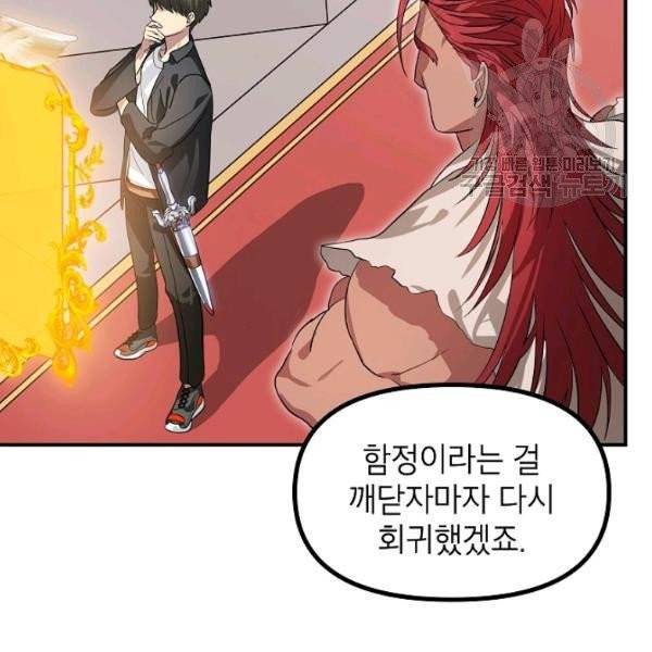 SSS급 자살헌터 25화 17