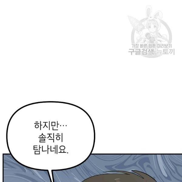 SSS급 자살헌터 25화 18