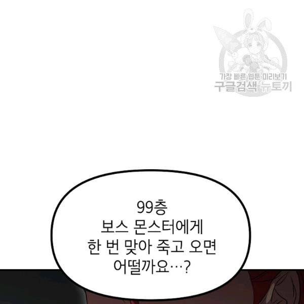 SSS급 자살헌터 25화 20