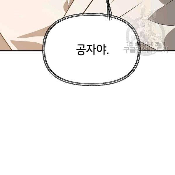 SSS급 자살헌터 25화 22