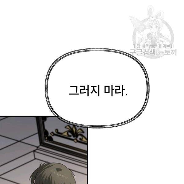 SSS급 자살헌터 25화 23