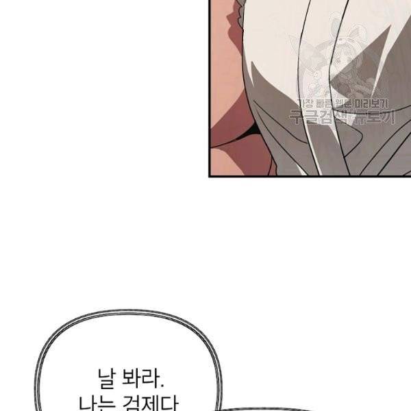 SSS급 자살헌터 25화 25