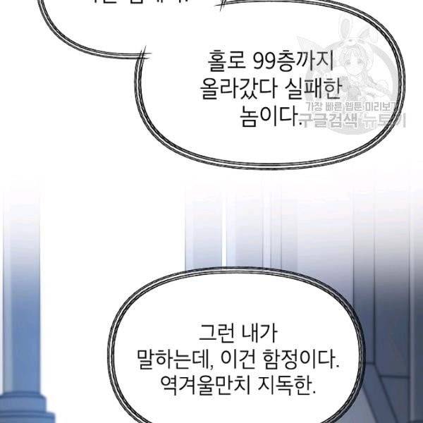 SSS급 자살헌터 25화 26