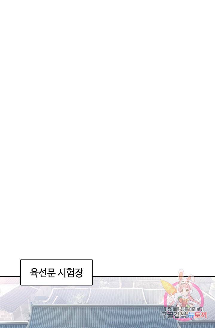 무림제왕의 은퇴생활 6화 2