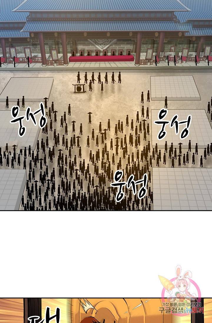무림제왕의 은퇴생활 6화 3
