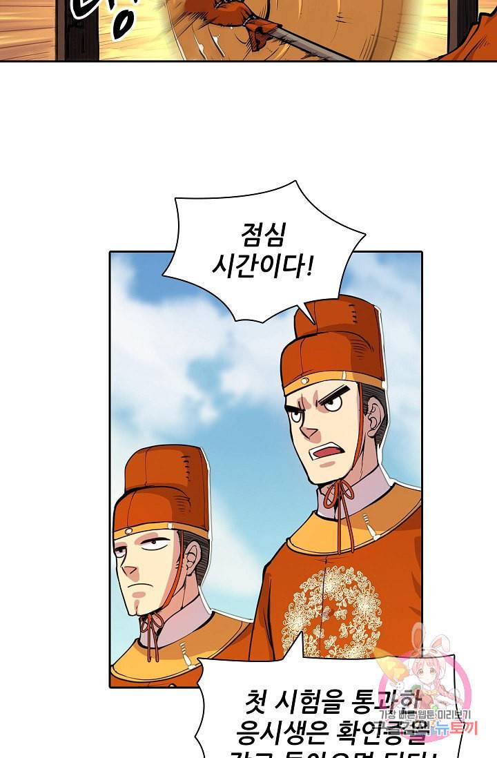 무림제왕의 은퇴생활 6화 4