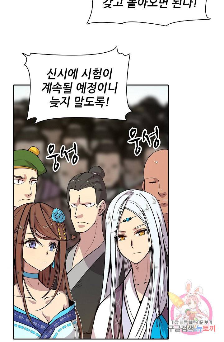 무림제왕의 은퇴생활 6화 5