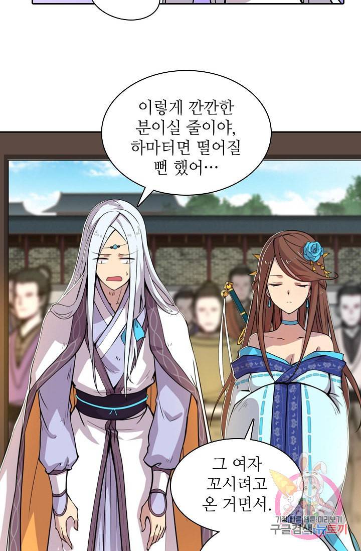 무림제왕의 은퇴생활 6화 7